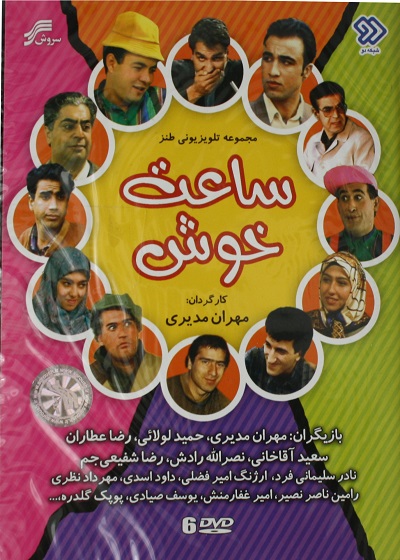 مجموعه طنز ساعت خوش 1373 ارتقاء کیفیت با استفاده از تکنولوژی هوش مصنوعی