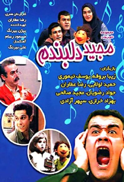سریال ایرانی مجید دلبندم 1377 ارتقاء کیفیت با استفاده از تکنولوژی هوش مصنوعی