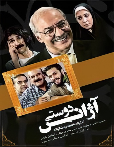 سریال ایرانی آژانس دوستی محصول سال 1378 ارتقاء کیفیت با استفاده از تکنولوژی هوش مصنوعی