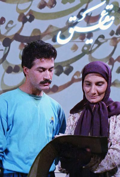 سریال ایرانی عقیق محصول سال ۱۳۶۸ ارتقاء کیفیت با استفاده از تکنولوژی هوش مصنوعی