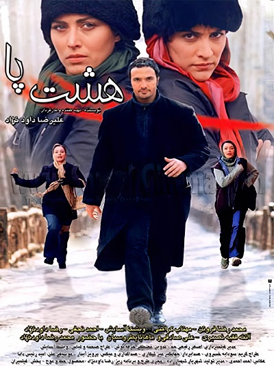 فیلم ایرانی هشت پا محصول سال 1383 ارتقاء کیفیت یافته با استفاده از تکنولوژی هوش مصنوعی