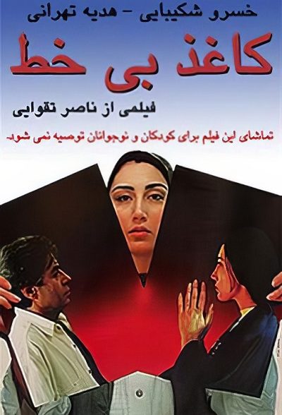 فیلم ایرانی کاغذ بی خط محصول سال 1380 ارتقاء کیفیت یافته با استفاده از تکنولوژی هوش مصنوعی