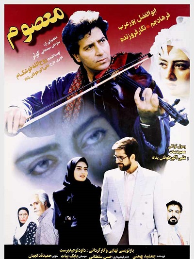 فیلم ایرانی معصوم محصول سال 1377 ارتقاء کیفیت یافته با استفاده از تکنولوژی هوش مصنوعی