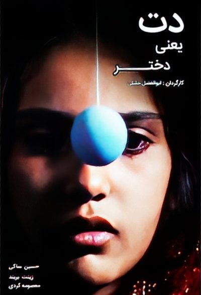 فیلم ایرانی دت یعنی دختر محصول سال 1372 ارتقاء کیفیت یافته با استفاده از تکنولوژی هوش مصنوعی
