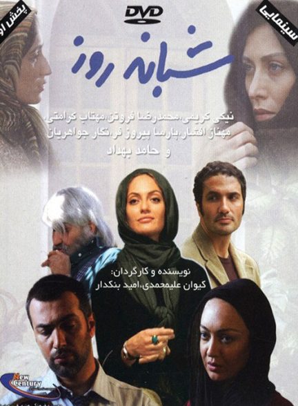 فیلم ایرانی شبانه روز محصول سال 1387 ارتقاء کیفیت یافته با استفاده از تکنولوژی هوش مصنوعی
