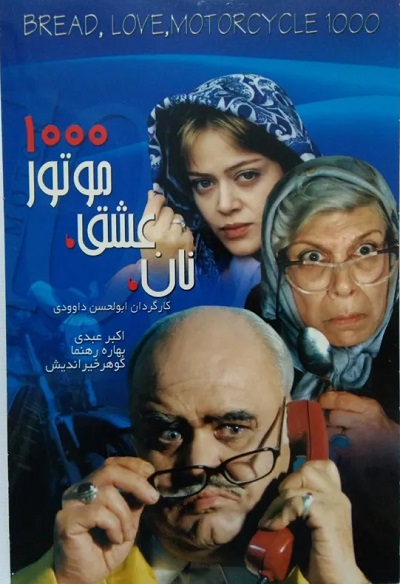 فیلم ایرانی نان، عشق، موتور 1000 محصول سال 1380 ارتقاء کیفیت یافته با استفاده از تکنولوژی هوش مصنوعی