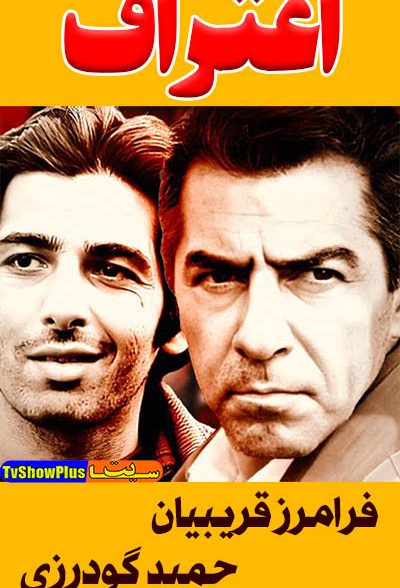 فیلم ایرانی اعتراف محصول سال 1381 ارتقاء کیفیت یافته با استفاده از تکنولوژی هوش مصنوعی