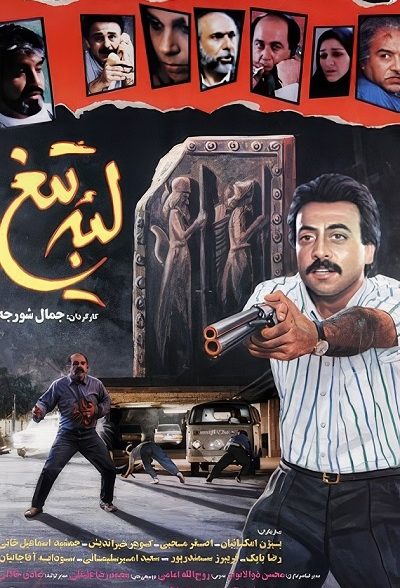 فیلم ایرانی لبه تیغ محصول سال 1371 ارتقاء کیفیت یافته با استفاده از تکنولوژی هوش مصنوعی