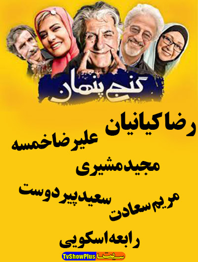 فیلم ایرانی گنج پنهان محصول سال 1390 ارتقاء کیفیت یافته با استفاده از تکنولوژی هوش مصنوعی