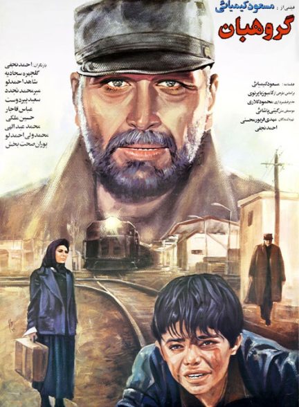فیلم ایرانی گروهبان محصول سال 1369 ارتقاء کیفیت یافته با استفاده از تکنولوژی هوش مصنوعی