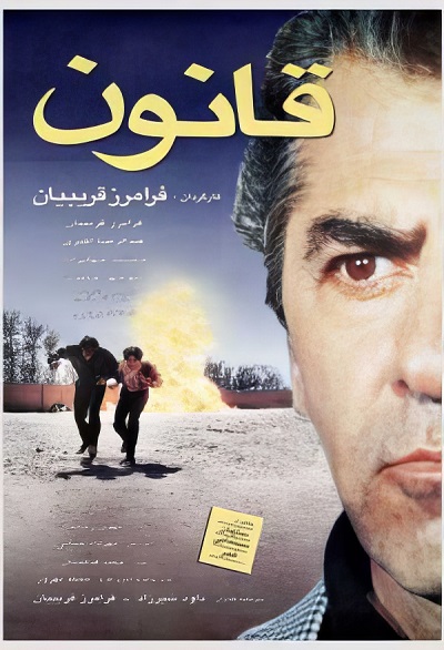 فیلم ایرانی قانون محصول سال 1374 ارتقاء کیفیت یافته با استفاده از تکنولوژی هوش مصنوعی