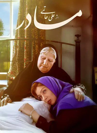 فیلم ایرانی مادر محصول سال 1368 ارتقاء کیفیت یافته با استفاده از تکنولوژی هوش مصنوعی
