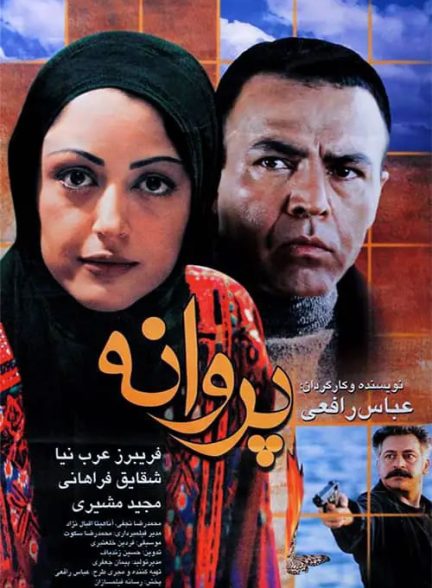 فیلم ایرانی پروانه ایی در باد محصول سال 1382 ارتقاء کیفیت یافته با استفاده از تکنولوژی هوش مصنوعی