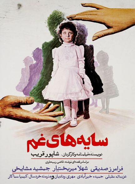 فیلم ایرانی سایه های غم محصول سال 1366 ارتقاء کیفیت یافته با استفاده از تکنولوژی هوش مصنوعی