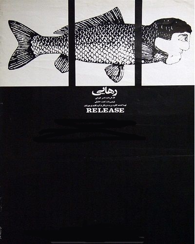فیلم ایرانی رهایی محصول سال 1350 ارتقاء کیفیت یافته با استفاده از تکنولوژی هوش مصنوعی