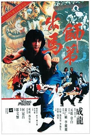 فیلم رزمی استاد جوان (جکی چان) The Young Master 1980 ارتقاء کیفیت یافته با استفاده از تکنولوژی هوش مصنوعی