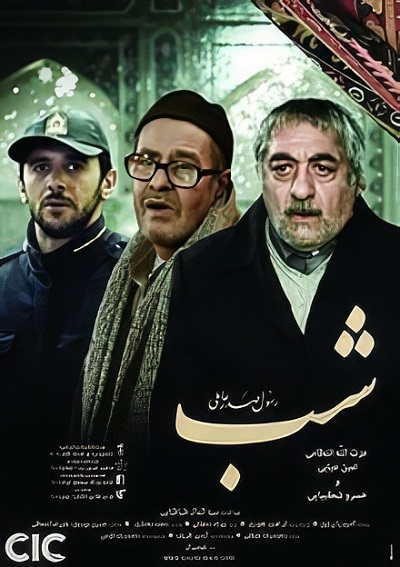 فیلم ایرانی شب محصول سال 1386 ارتقاء کیفیت با استفاده از تکنولوژی هوش مصنوعی