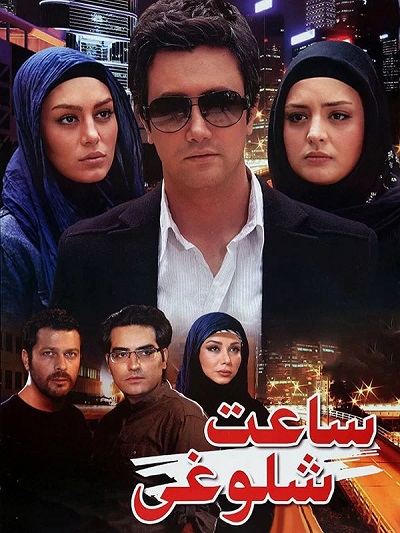 فیلم ایرانی ساعت شلوغی محصول سال 1390 ارتقاء کیفیت یافته با استفاده از تکنولوژی هوش مصنوعی