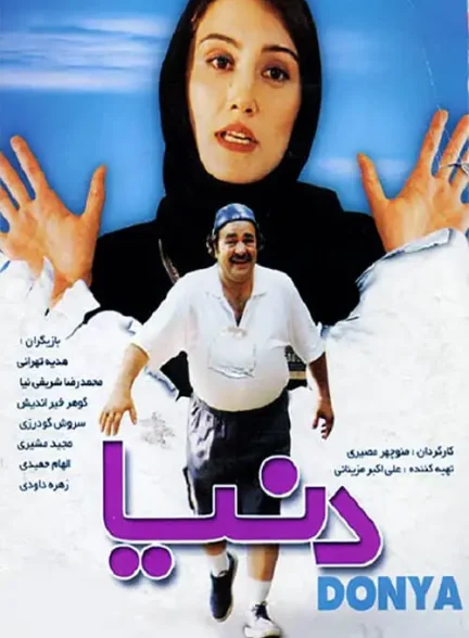 فیلم ایرانی دنیا محصول سال 1381 ارتقاء کیفیت یافته با استفاده از تکنولوژی هوش مصنوعی