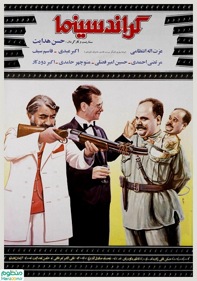 فیلم ایرانی گراند سینما محصول سال 1367 ارتقاء کیفیت یافته با استفاده از تکنولوژی هوش مصنوعی