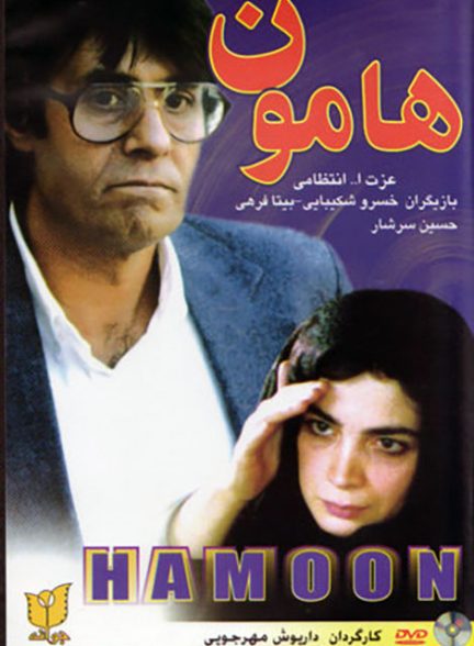 فیلم ایرانی هامون محصول سال 1368 ارتقاء کیفیت یافته با استفاده از تکنولوژی هوش مصنوعی
