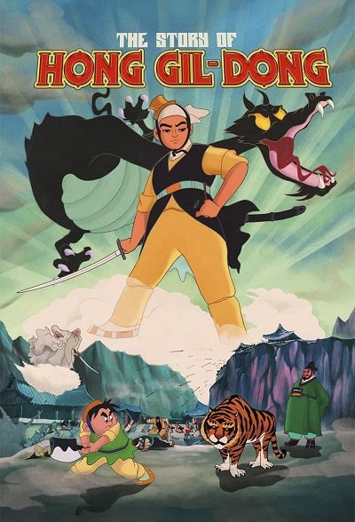 انیمیشن قدیمی هونگ گیل دونگ A Story Of Hong Gil Dong Hong Gil Dongjeon 1967 ارتقاء کیفیت با استفاده از تکنولوژی هوش مصنوعی