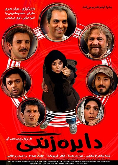 فیلم ایرانی دایره زنگی محصول سال 1386 ارتقاء کیفیت یافته با استفاده از تکنولوژی هوش مصنوعی