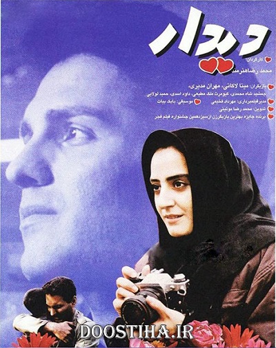 فیلم ایرانی دیدار محصول سال 1373 با بازی مهران مدیری ارتقاء کیفیت یافته با استفاده از تکنولوژی هوش مصنوعی