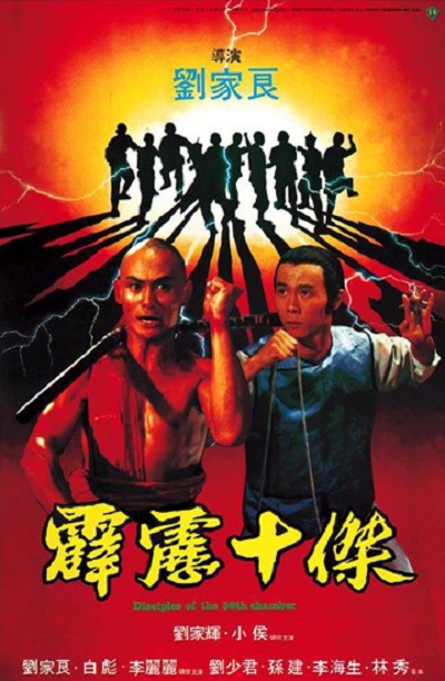 فیلم قدیمی و رزمی بازگشت به سی و ششمین تالار شائولین Return to the 36th Chamber 1980 ارتقاء کیفیت یافته با استفاده از تکنولوژی هوش مصنوعی