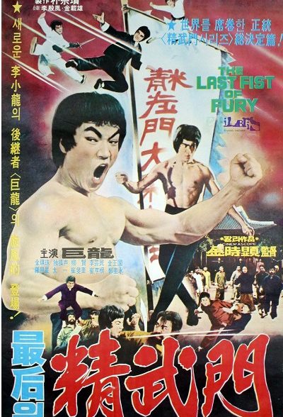 فیلم قدیمی و رزمی آخرین مشت خشم The Last Fist of Fury 1977 ارتقاء کیفیت یافته با استفاده از تکنولوژی هوش مصنوعی