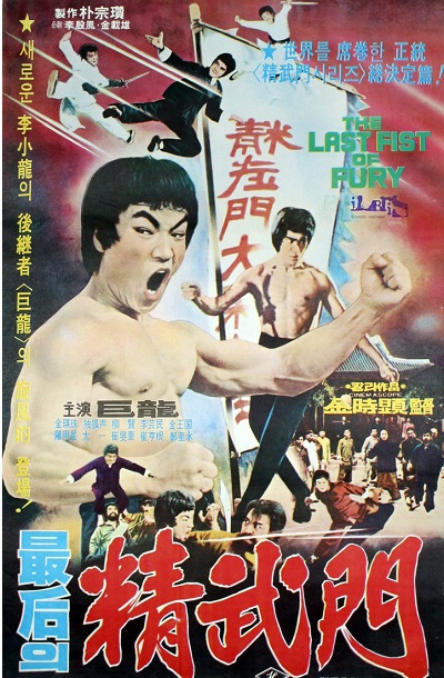 فیلم قدیمی و رزمی آخرین مشت خشم The Last Fist of Fury 1977 ارتقاء کیفیت یافته با استفاده از تکنولوژی هوش مصنوعی