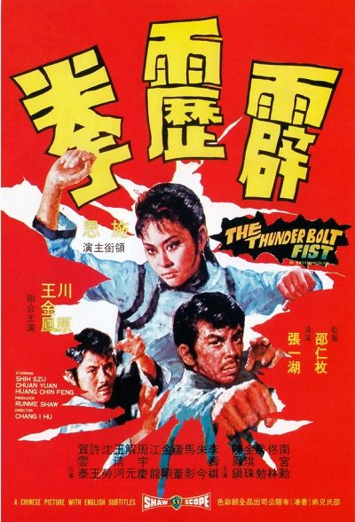 فیلم قدیمی و رزمی مشت رعدآسا The Thunderbolt Fist 1972 ارتقاء کیفیت یافته با استفاده از تکنولوژی هوش مصنوعی
