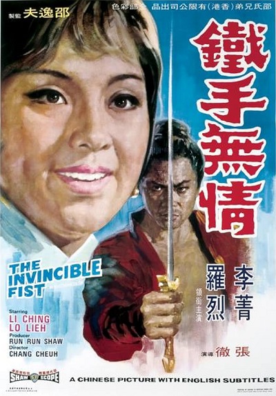 فیلم قدیمی و رزمی مشت شکست‌ناپذیر Invincible Fist 1968 ارتقاء کیفیت یافته با استفاده از تکنولوژی هوش مصنوعی
