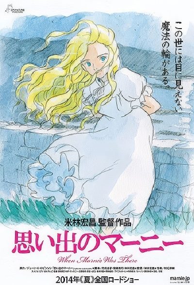 انیمیشن وقتی مارنی آنجا بود When Marnie Was There 2014 ارتقاء کیفیت با استفاده از تکنولوژی هوش مصنوعی