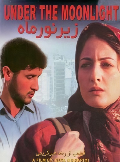 فیلم ایرانی زیر نور ماه محصول سال 1379 ارتقاء کیفیت یافته با استفاده از تکنولوژی هوش مصنوعی