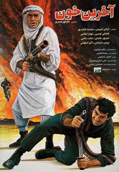 فیلم ایرانی آخرین خون محصول سال 1372 ارتقاء کیفیت یافته با استفاده از تکنولوژی هوش مصنوعی