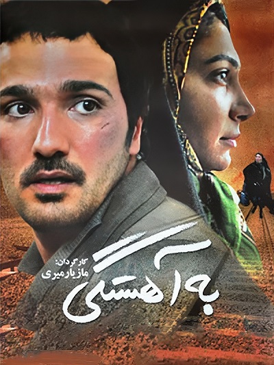 فیلم ایرانی به آهستگی محصول سال 1385 ارتقاء کیفیت یافته با استفاده از تکنولوژی هوش مصنوعی