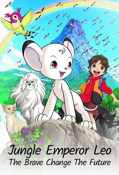 انیمیشن سینمایی شیر کوچولوی شجاع Jungle Emperor: The Brave Can Change the Future 2009 ارتقاء کیفیت با استفاده از تکنولوژی هوش مصنوعی