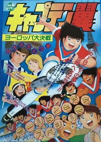 انیمیشن فوتبالیست ها مسابقه با منتخب اروپا Captain Tsubasa: Europe Daikessen 1985 ارتقاء کیفیت با استفاده از تکنولوژی هوش مصنوعی