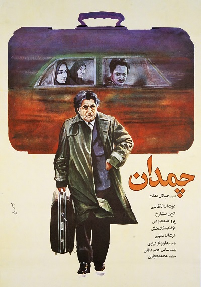 فیلم ایرانی چمدان محصول سال 1365 ارتقاء کیفیت یافته با استفاده از تکنولوژی هوش مصنوعی