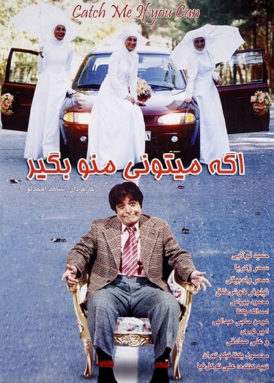 فیلم ایرانی اگه میتونی منو بگیر محصول سال 1385 ارتقا کیفیت یافته با استفاده از تکنولوژی هوش مصنوعی