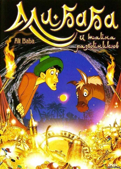 انیمیشن قدیمی علی بابا Ali Baba 1991 ارتقاء کیفیت با استفاده از تکنولوژی هوش مصنوعی