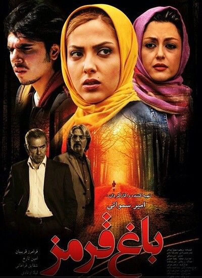 فیلم ایرانی باغ قرمز محصول سال 1388 ارتقا کیفیت یافته با استفاده از تکنولوژی هوش مصنوعی