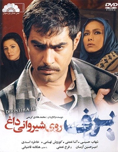 فیلم ایرانی برف روی شیروانی داغ محصول سال 1389 ارتقاء کیفیت یافته با استفاده از تکنولوژی هوش مصنوعی