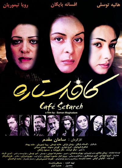 فیلم ایرانی کافه ستاره محصول سال 1384 ارتقا کیفیت یافته با استفاده از تکنولوژی هوش مصنوعی
