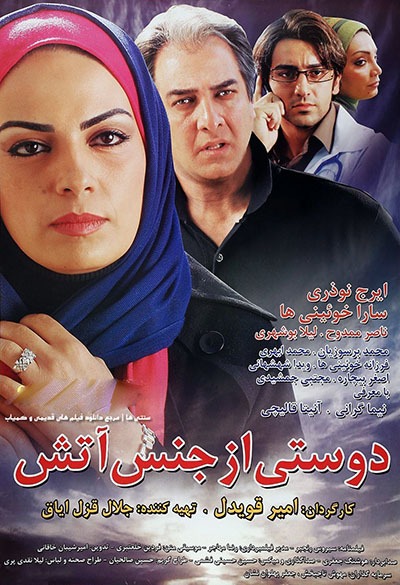 فیلم ایرانی دوستی از جنس آتش محصول سال 1391 ارتقاء کیفیت با استفاده از تکنولوژی هوش مصنوعی