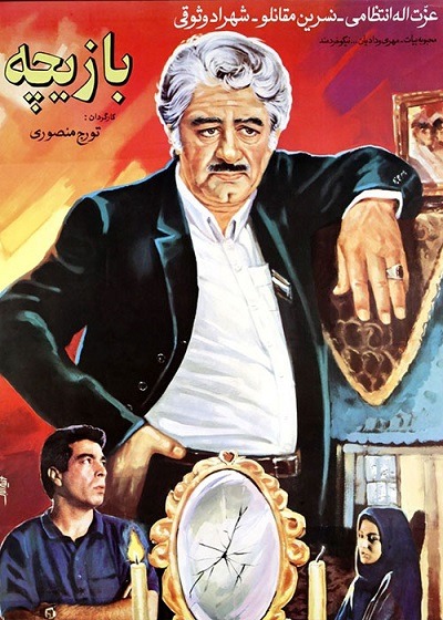 فیلم ایرانی بازیچه محصول سال 1371 ارتقاء کیفیت یافته با استفاده از تکنولوژی هوش مصنوعی