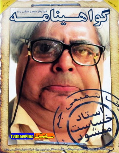 فیلم ایرانی گواهینامه محصول سال 1390 ارتقاء کیفیت با استفاده از تکنولوژی هوش مصنوعی