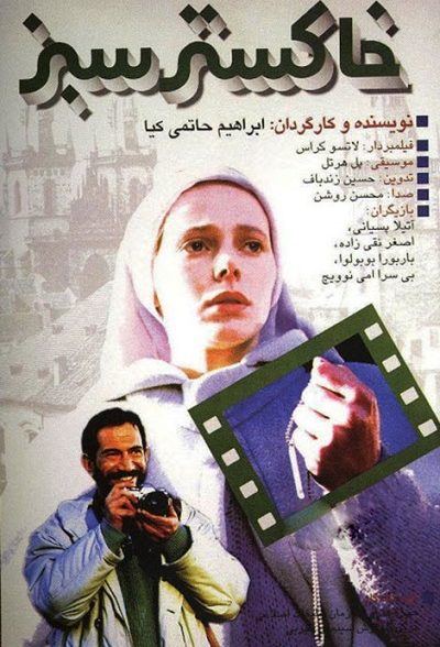 فیلم ایرانی خاکستر سبز محصول سال 1372 ارتقاء کیفیت یافته با استفاده از تکنولوژی هوش مصنوعی