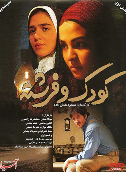 فیلم ایرانی کودک و فرشته محصول سال 1387 ارتقا کیفیت یافته با استفاده از تکنولوژی هوش مصنوعی